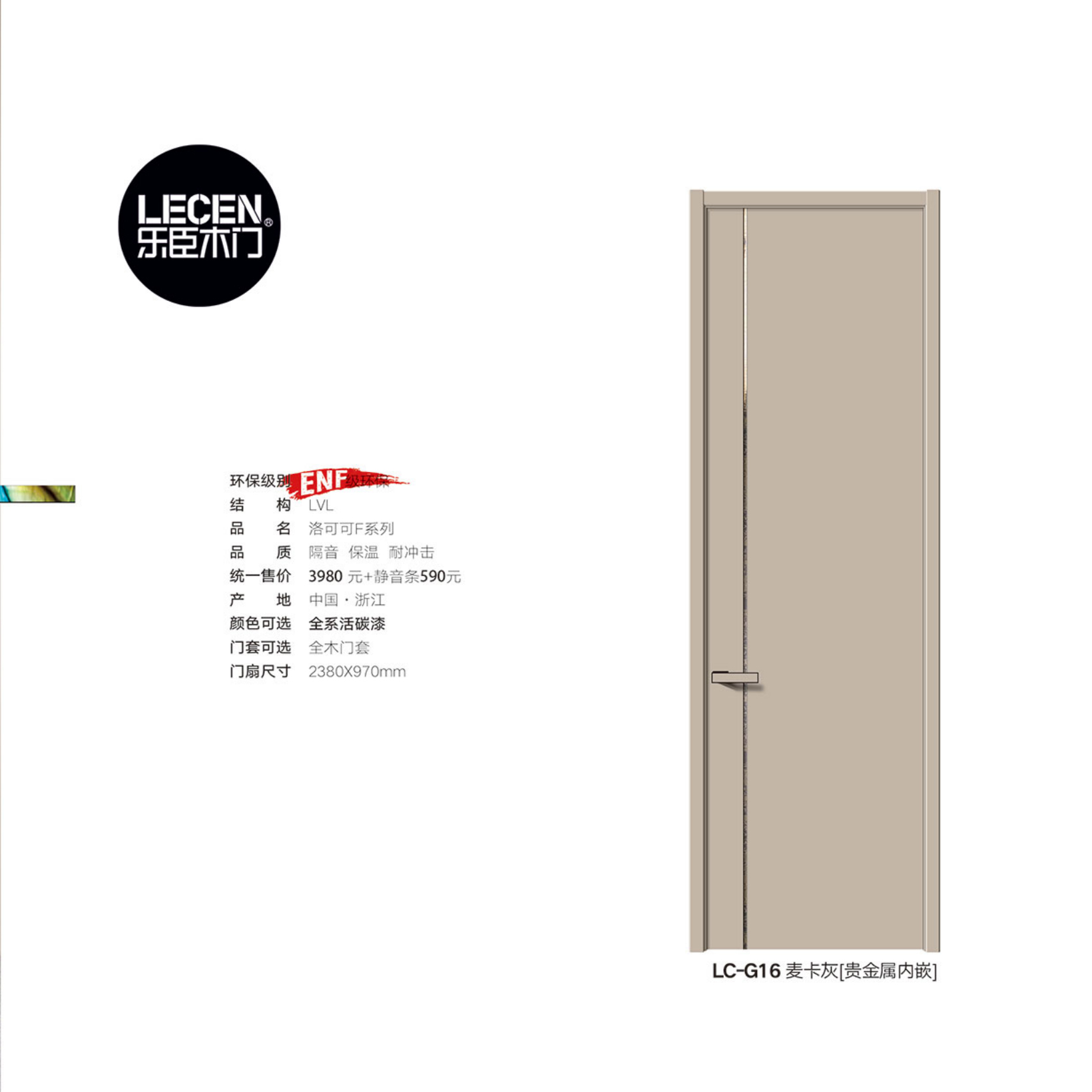 2024乐臣贵奢雅致LC-G16麦卡灰[贵金属内嵌]